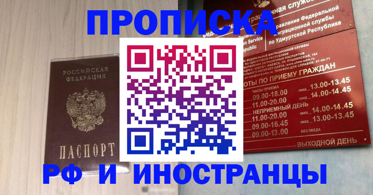 временная регистрация купить в Ханты-Мансийске