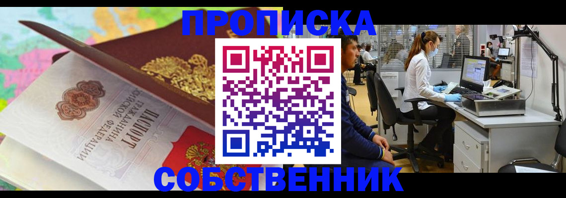 прописка в квартире в Ханты-Мансийске