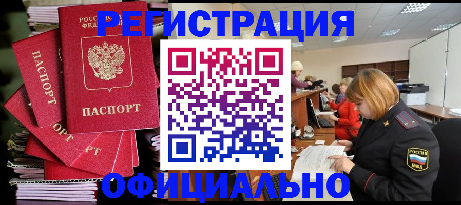 купить прописку в Ханты-Мансийске